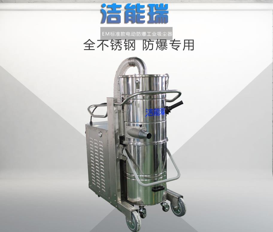 大功率防爆吸尘器EM5510