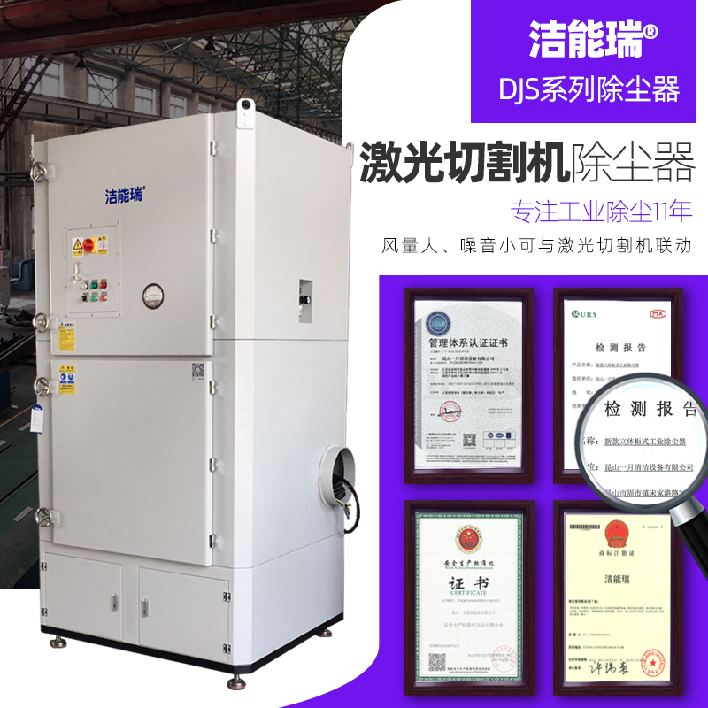 激光切割机除尘器
