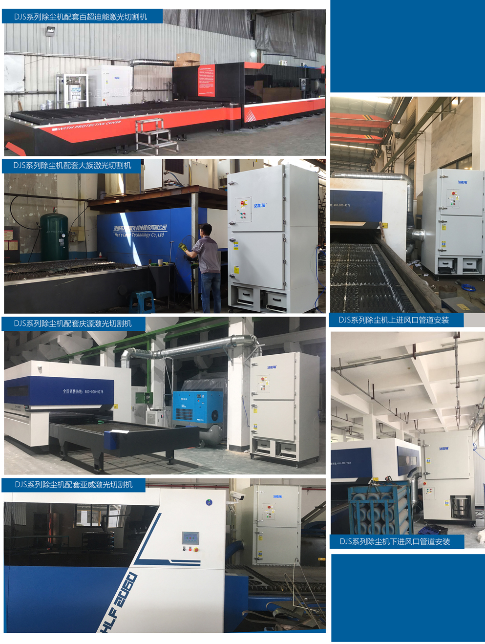 6-DJS系列配套激光切割机案例.jpg